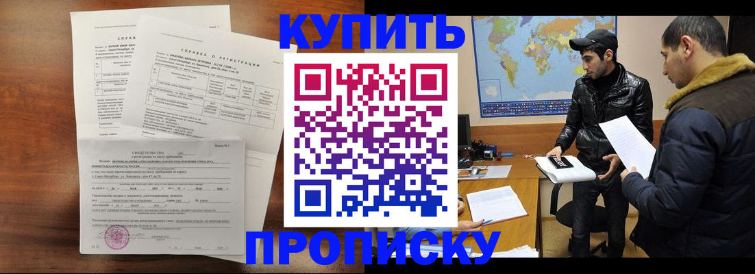 прописка для школы в Лакинске