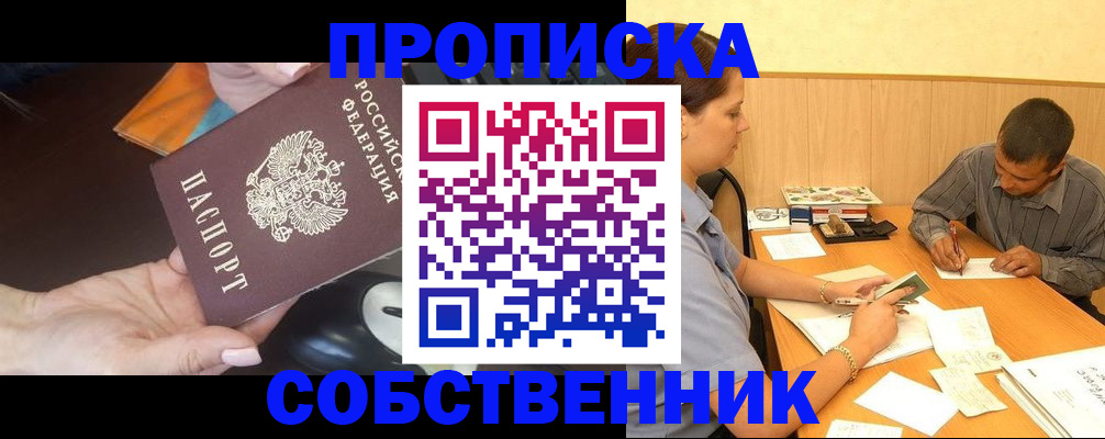 временная регистрация в квартире в Лакинске