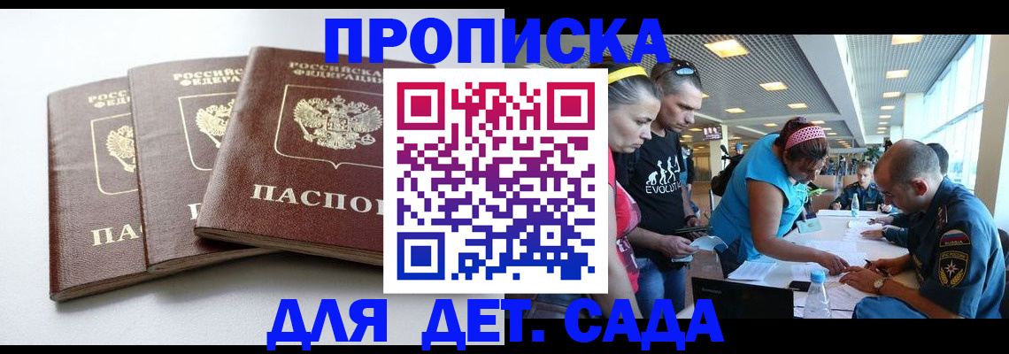 прописка паспорт в Лакинске